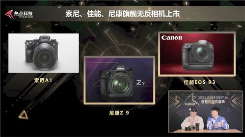 年度總結精彩紛呈 一文了解熱點科技2021年卓越科技產品盛典